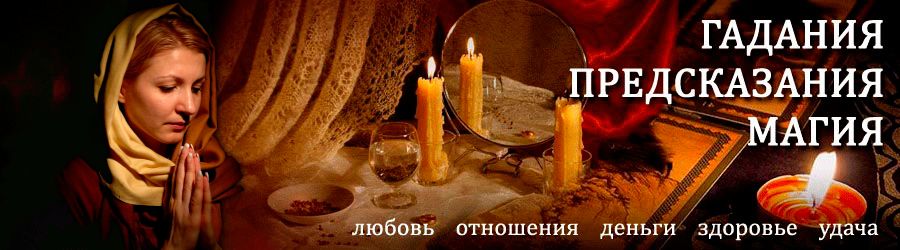 Гадалка в Усть-Ишиме — отзывы